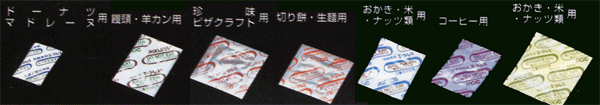 脱酸素剤
